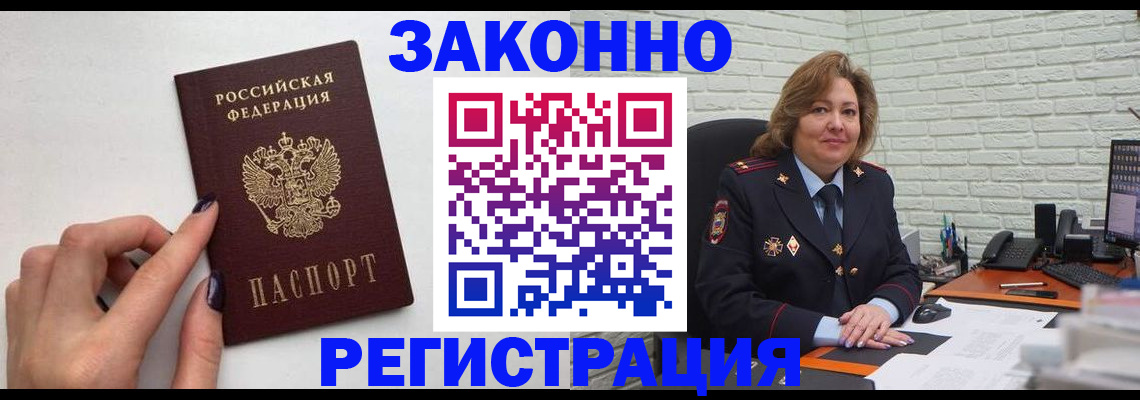 прописка в Петров Вале