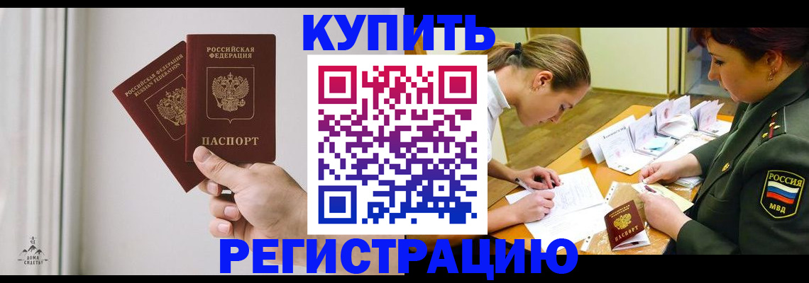 прописка для школы в Петров Вале