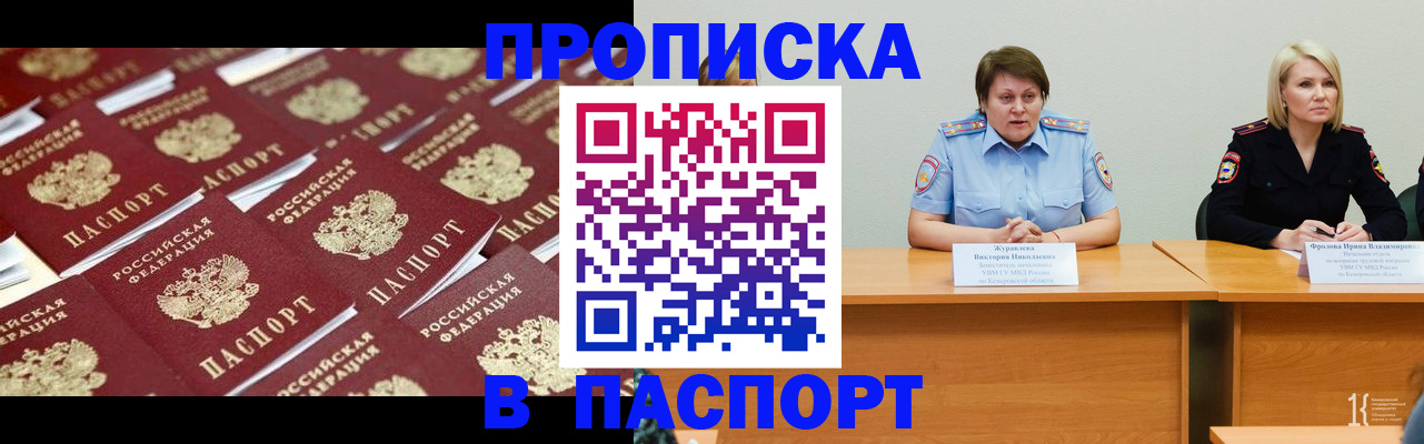 прописка для кредита в Петров Вале