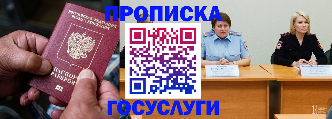 прописка регистрация в Петров Вале